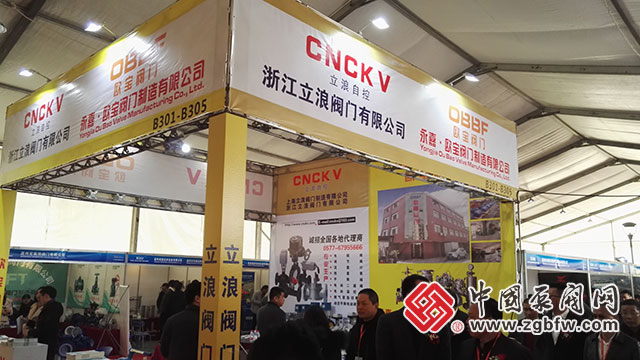 浙江立浪阀门有限公司参加2018第二届龙湾（中国阀门城）阀门展览会